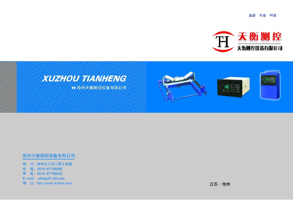 徐州久久婷婷国产麻豆91天堂測控設備有限公司電子宣傳冊1